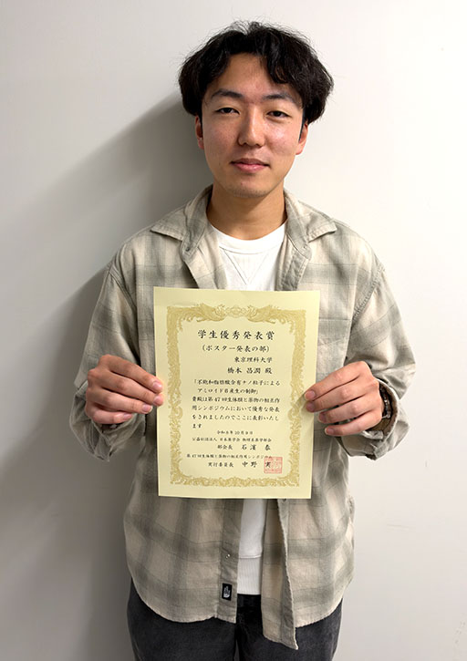 第47回生体膜と薬物の相互作用シンポジウムにおいて本学大学院生らが学生優秀発表賞を受賞