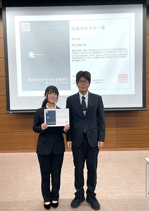 「第45回光がかかわる触媒化学シンポジウムにおいて本学学生が最優秀ポスター賞を受賞