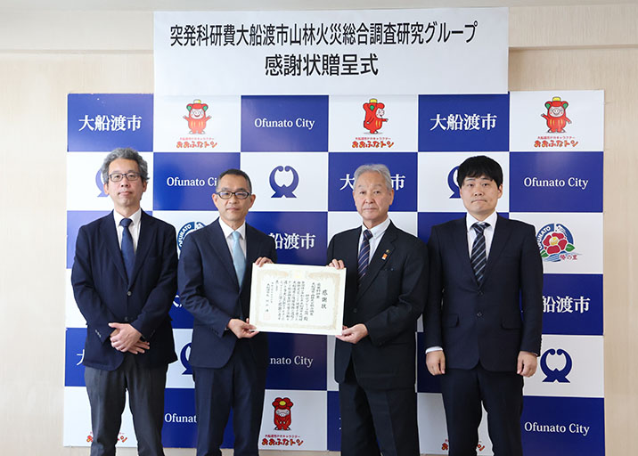 大船渡市からの感謝状の贈呈について