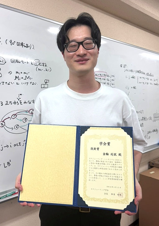 スケジューリング学会において本学卒業生が「学会賞 技術賞」を受賞