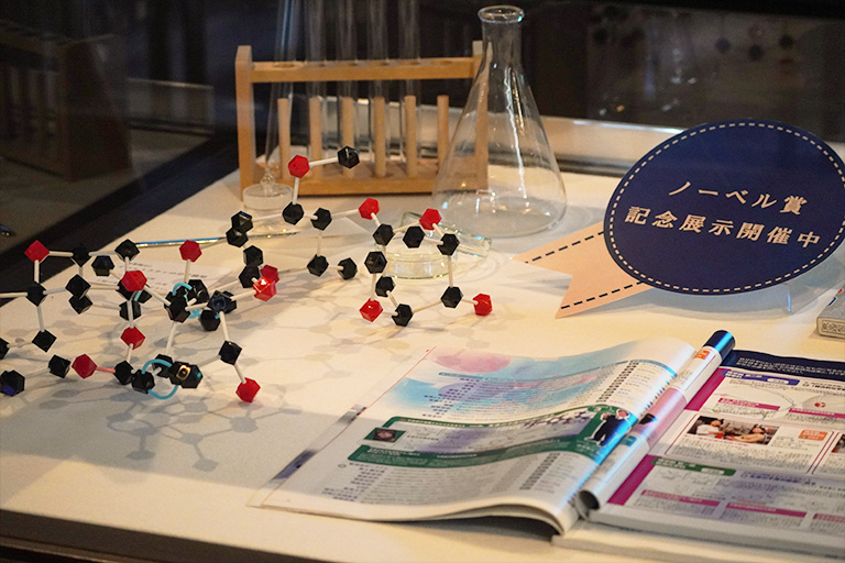 近代科学資料館でノーベル化学賞記念展示を開催中