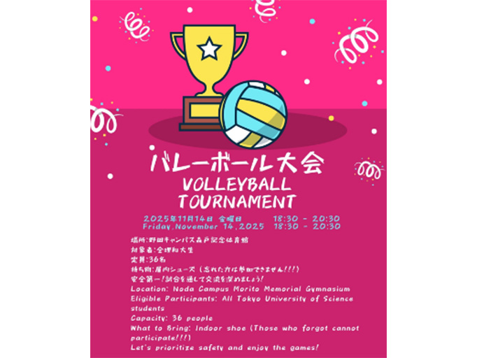 バレーボール大会＠野田キャンパス