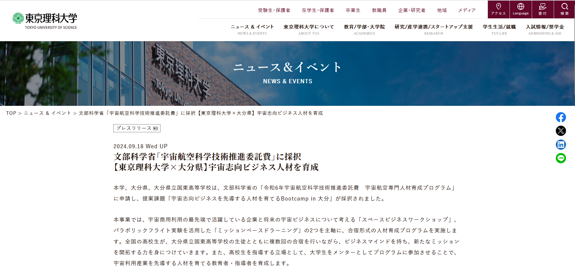 令和6年度文部科学省「宇宙航空科学技術推進委託費」に採択されました